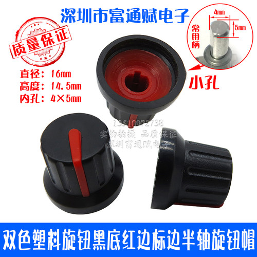 非标小孔15mm塑料旋钮 配5MM轴径 半轴电位器编码器 内孔直径5mm