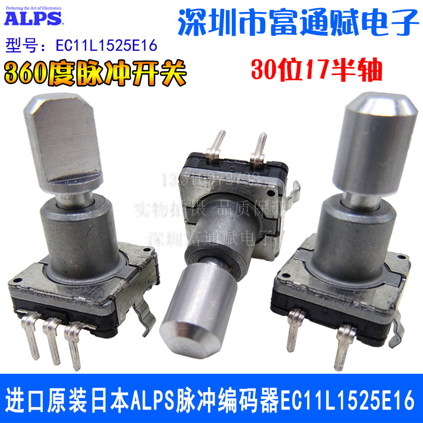 脉冲编码器EC11L1525E16ALPS
