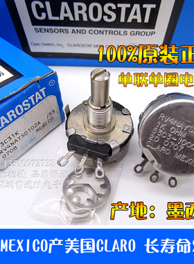 MEXICO产美国 CLARO 长寿命进口27型 RV4NAYSD102A 1K 单圈电位器