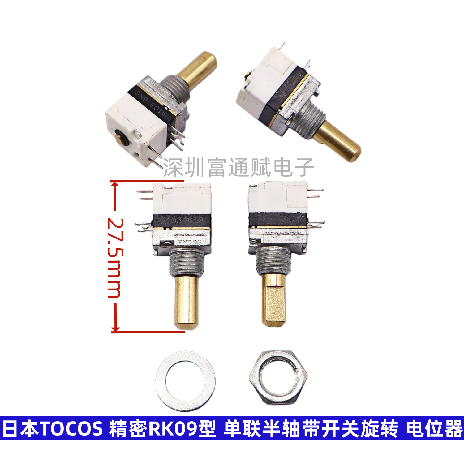 日本TOCOS精密RK09型单联A103K