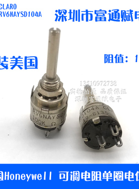 进口原装正品 美国 CLARO RV6NAYSD104A 导电塑 单圈 电位器100K