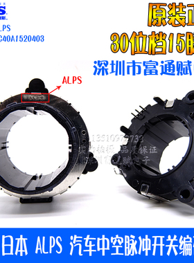 进口日本ALPS汽车音响 脉冲开关 EC40A1520403中空轴 编码器360度