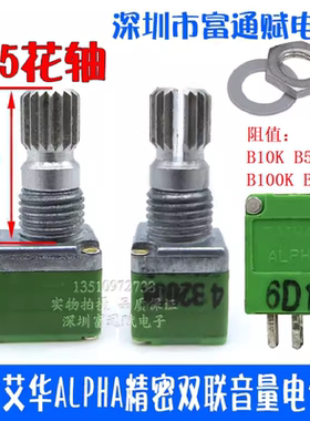 台湾艾华ALPHA音量精密6脚双联电位器RD902F-B10K B50KB100KB200K