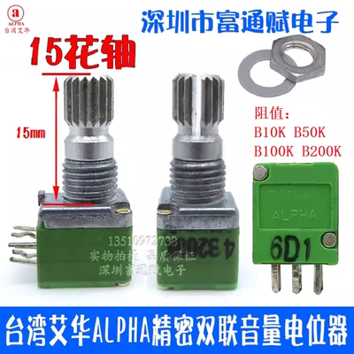 alpha艾华精密双联电位器RD902F