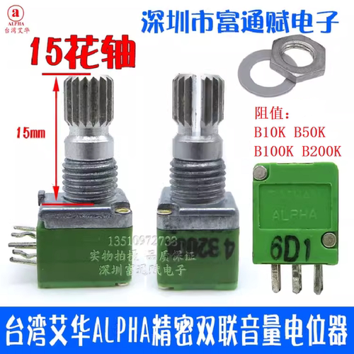 alpha艾华精密双联电位器RD902F