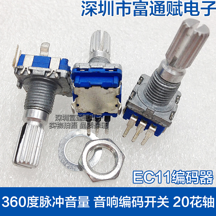 360度脉冲音量 音响编码开关 EC11-20位-20花轴 不带开关 编码器