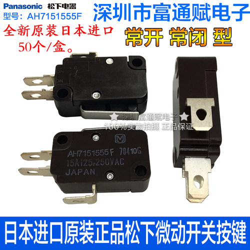 进口日本原装正品松下Panasonic微动开关AH7151555F按键行程开关 - 封面