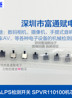 进口原装日本ALPS 检测开关 SPVR110100机芯开关限位数码相机开关