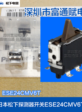 进口日本松下Panasonic探测器行程开关ESE24CMV6T贴片 检测开关
