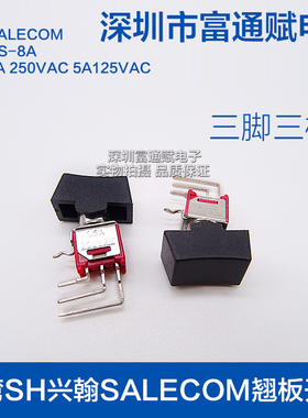 台湾SH兴翰SALECOM翘板开关 切换开关 RS-8A 3脚3档 钮子开关Q24