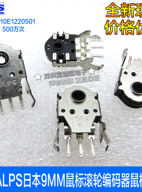 进口ALPS日本9MM鼠标滚轮编码器EC10E1220501鼠标开关蝰蛇赛睿RAW