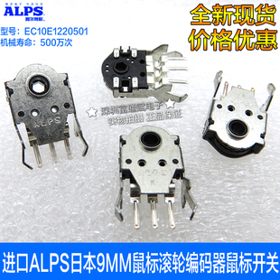 进口ALPS日本9MM鼠标滚轮编码器EC10E1220501鼠标开关蝰蛇赛睿RAW