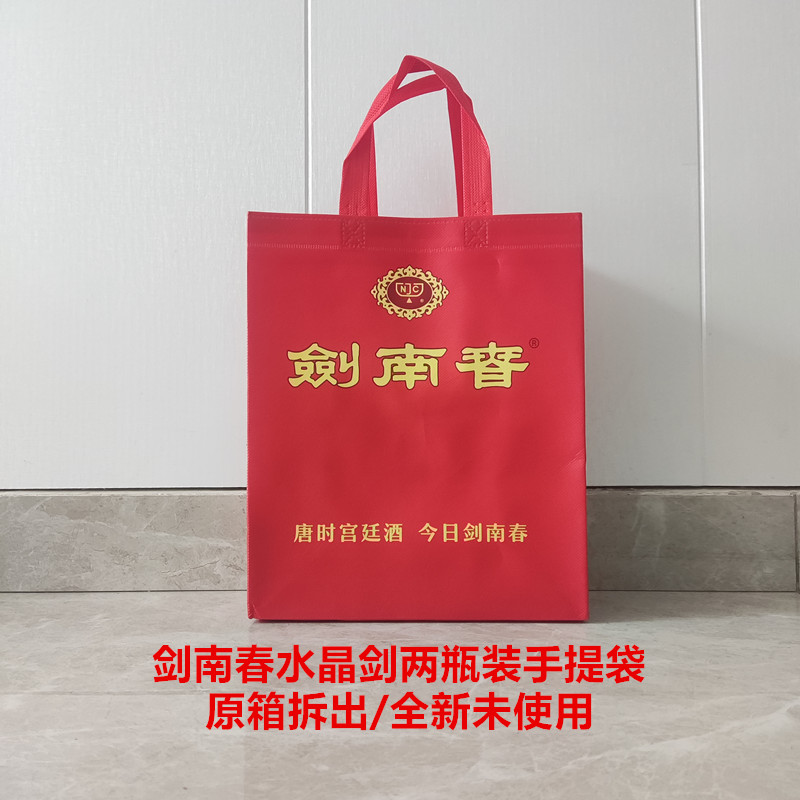 剑南春手提袋水晶剑金剑南头曲白酒手拎礼品袋原箱拆出两瓶装袋子