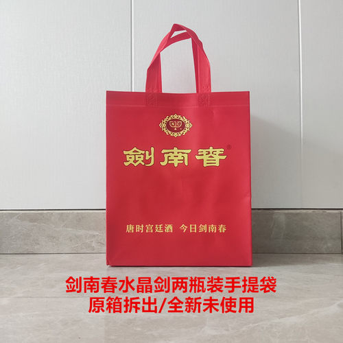 剑南春原箱拆出两瓶装手提礼品袋