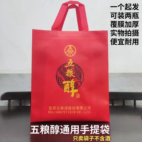 五粮液五粮醇手提袋可装两瓶袋子