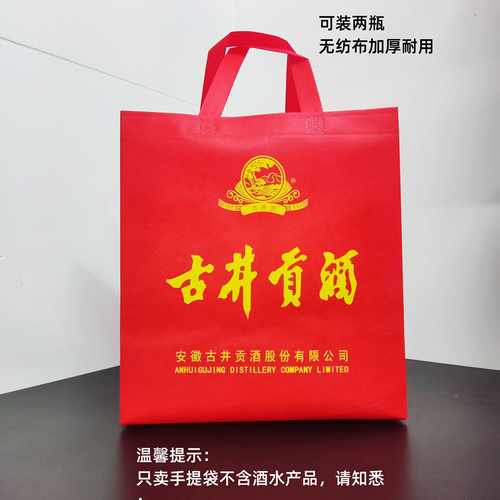可装两瓶古井贡酒加厚耐用礼品袋