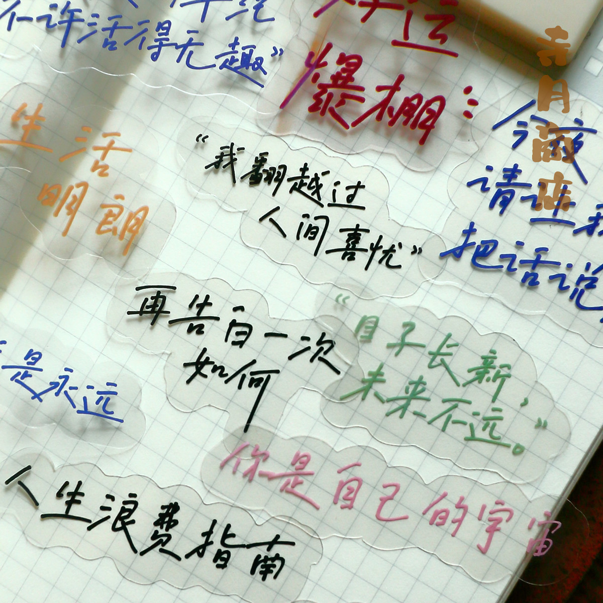 鸡汤手写体中文字贴纸包心灵激励鼓励美术体钢笔字文字透明手帐
