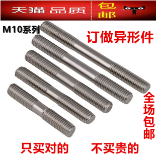 螺栓 50个价 丝杆牙棒M10 200 六角双头订 304不锈钢双头螺丝