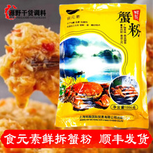 食元素鲜拆蟹粉1kg商用大闸蟹黄油蟹黄酱蟹黄膏汤包捞饭调料 顺丰