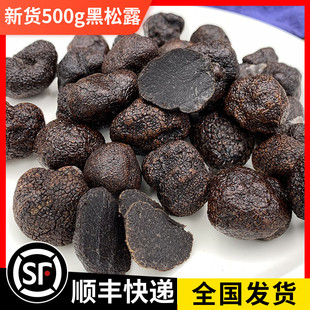 云南特产黑松露 新鲜冰冻黑松露菌500g速冻成熟松露菌块菌猪拱菌