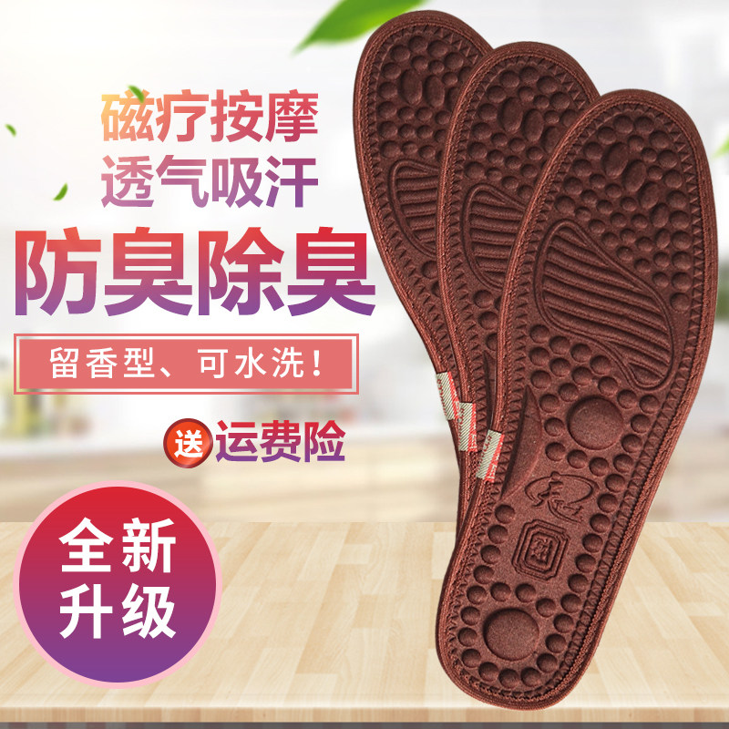 防臭鞋垫男吸汗防臭透气除臭留香型鞋垫女防臭脚高档按摩鞋垫四季