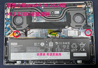 适用于联想小新pro16 14 2024锐龙版散热M2硬盘螺丝非原装