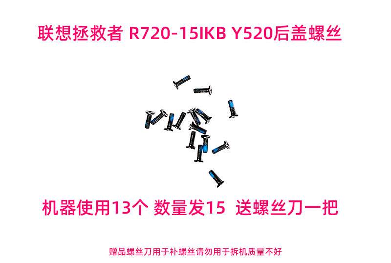 适用于联想拯救者 R720 Y520 R720-15IKB螺丝后盖底盖螺