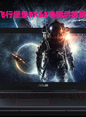 适用于华硕天选FA506 FA706后盖螺丝飞行堡垒枪神魔霸3幻16非原装