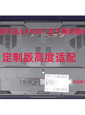 适用于华硕天选3防脱 4 FA507 FX507黑色后盖防脱螺丝非原装