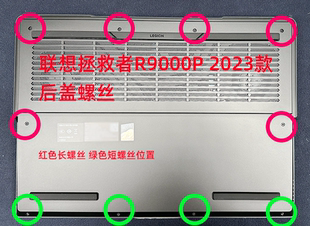 后盖D面螺丝非原装 适用于联想拯救者R9000P 2024款 2023 ARX8