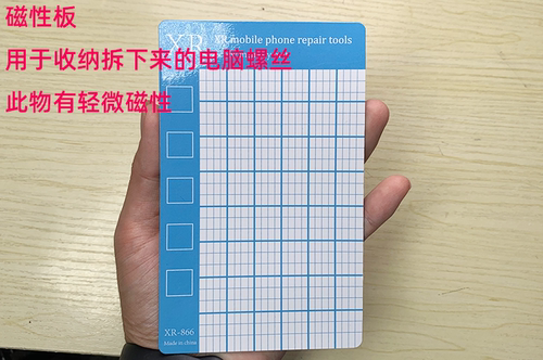 手机电脑平板维修螺丝磁性收纳