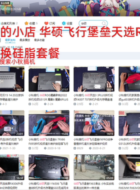 华硕ROG笔记本电脑拆机清灰套装