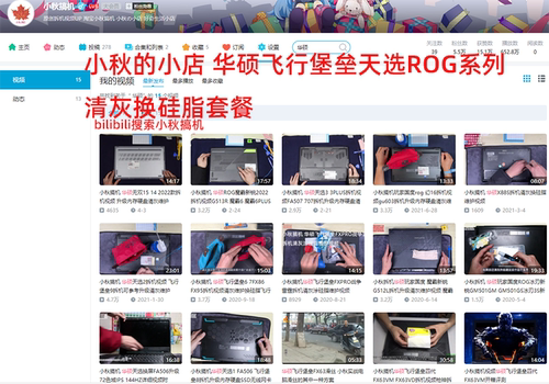 华硕ROG笔记本电脑拆机清灰套装