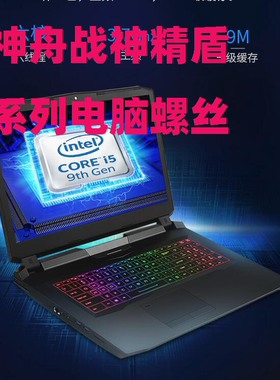 神舟战神G8TX7螺丝Z7M