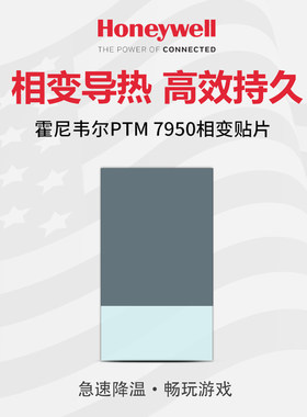 霍尼韦尔相变笔记本材料导热膏