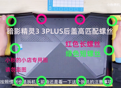 暗影精灵3后盖散热电池螺丝