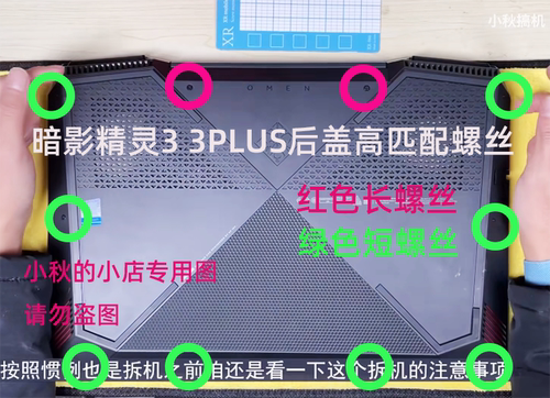 暗影精灵3后盖散热电池螺丝