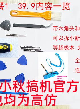 小秋拆机电脑拆机工具高匹配