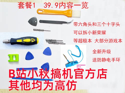 小秋拆机电脑拆机工具高匹配