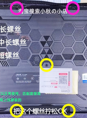 适用于华硕天选螺丝1 2 FX506 FA506 706后盖螺丝非原装高适配度