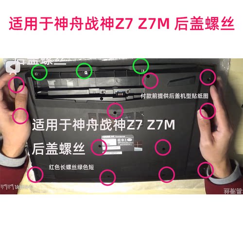 适用于神舟战神Z7M Z7 T6-X5E后盖螺丝 N850螺丝非原装