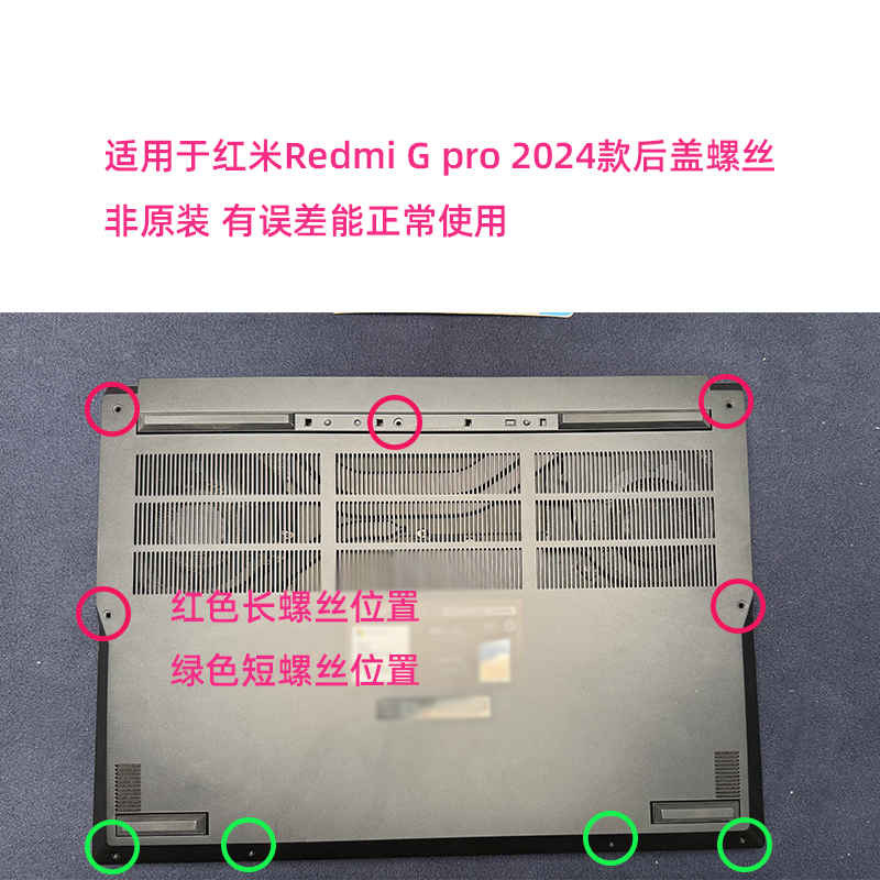 红米RedmiGpro2024版后盖螺丝