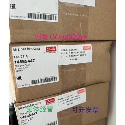 现货供应DANFOSS丹佛斯过滤器壳 FIA 25 FIA 25 148B5447