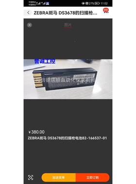 DS3678扫描枪电池82-166537-01全新原装议价议价$