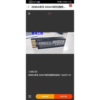 DS3678扫描枪电池82-166537-01全新原装议价议价$