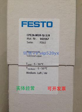 现货供应费斯托FESTO阀 CPE24-M1H-5J-3/8 163167