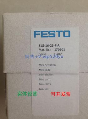 现货供应费斯托FESTO小型滑块驱动器 SLS-16-25-P-A 170501