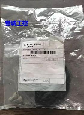 全新原装 施迈赛 FLANSCH FL1 配件 101096796 现货销售议价*