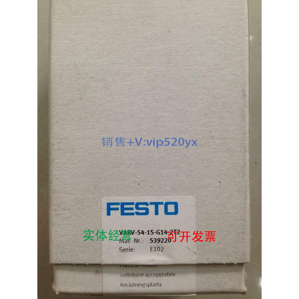 现货供应费斯托FESTOT气路板底座VABV-S4-1S-G14-2T2 539220现货