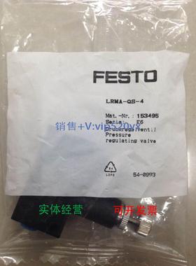 现货供应费斯托FESTO减压阀 LRMA-QS-4 153495特价